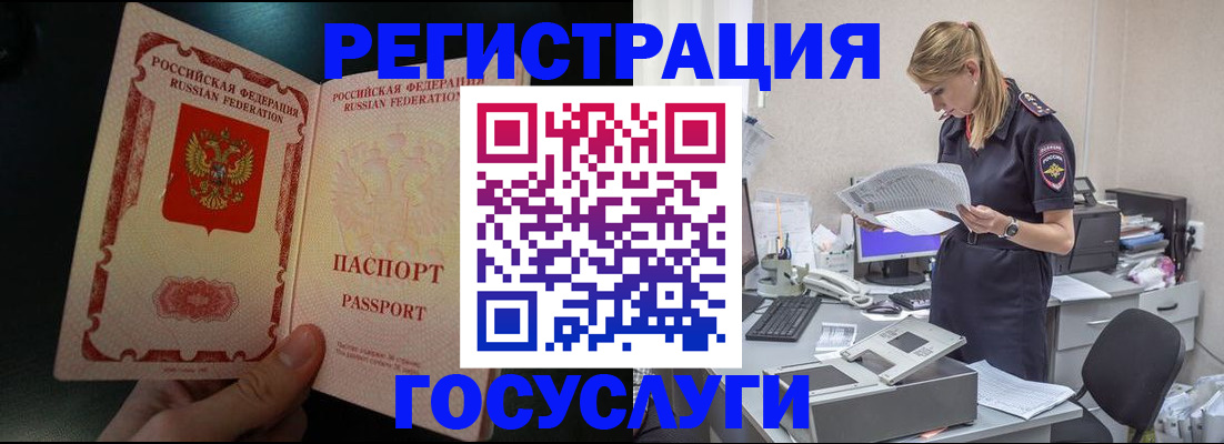 прописка для работы в Полевском