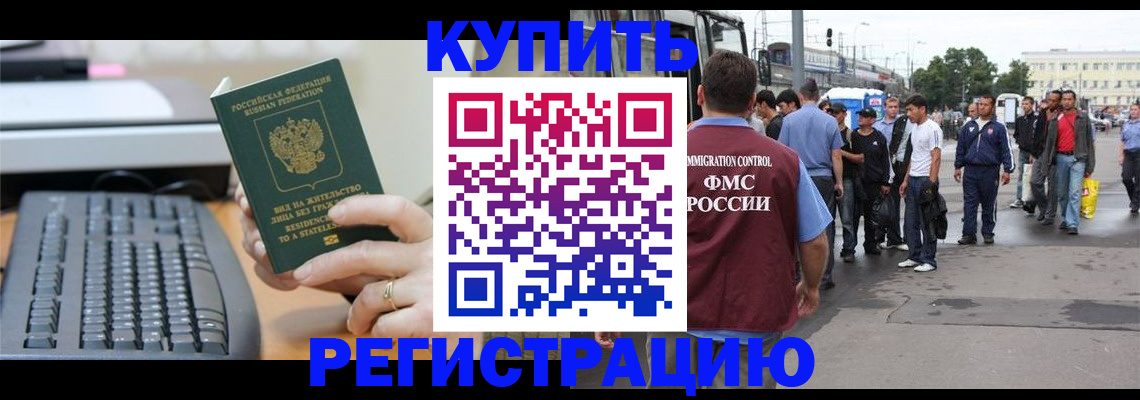 прописка для работы в Полевском